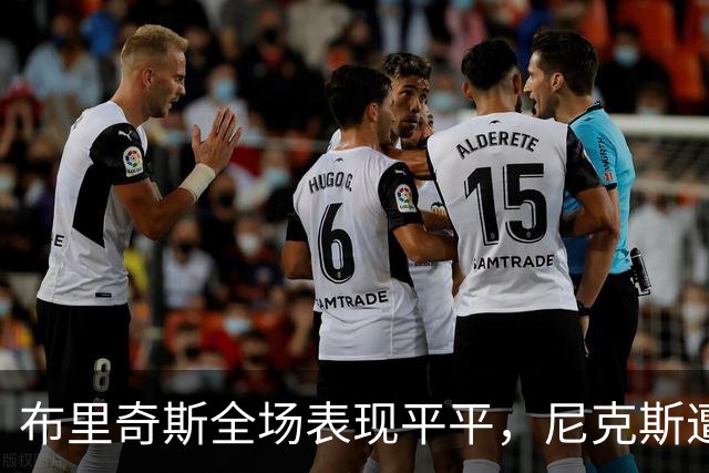 布里奇斯全场表现平平，尼克斯遭遇魔术逆袭