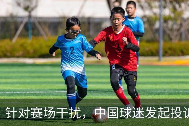 针对赛场干扰，中国球迷发起投诉，保护张本智和的呼声高涨